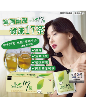 韓國南陽FRENCH油切纖體健康17茶 (1盒80包) (19/3日截單，1個月貨期)