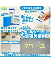 韓國製dr orange防霉防水瓷磚美縫劑 (15/3截單，4月中到貨)